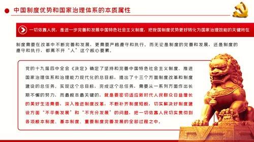 不忘初心牢记使命坚持以人民为中心党建党课ppt