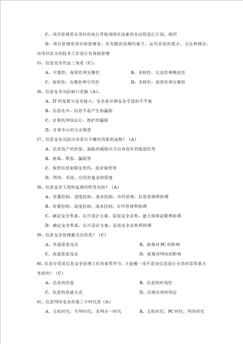 网络安全题库及答案汇总1000题经典