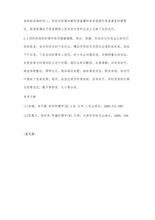 宫颈癌患者化疗期间的安全隐患和护理措施.docx