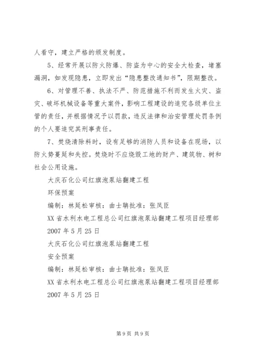 保证食品安全措施 (3).docx