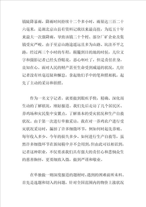 电视台记者个人实习总结