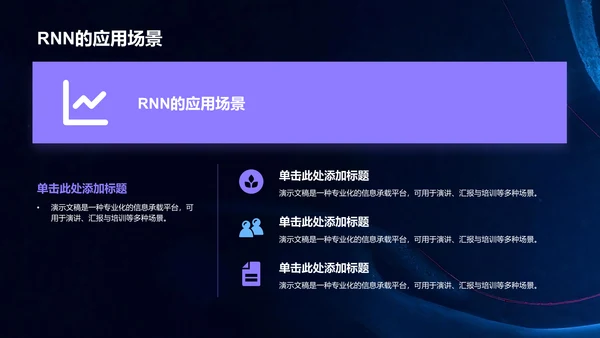 循环神经网络原理解析PPT模板