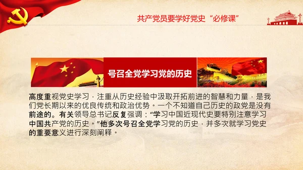 七一党史学习教育活动党课PPT建党100周年