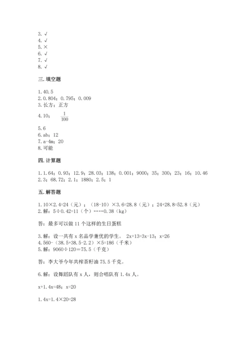 小学五年级上册数学期末测试卷附答案（黄金题型）.docx