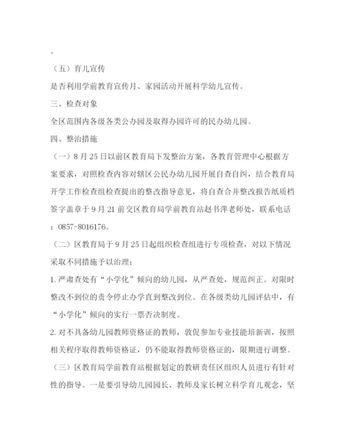 精编之全区幼儿园小学化专项治理工作方案.docx