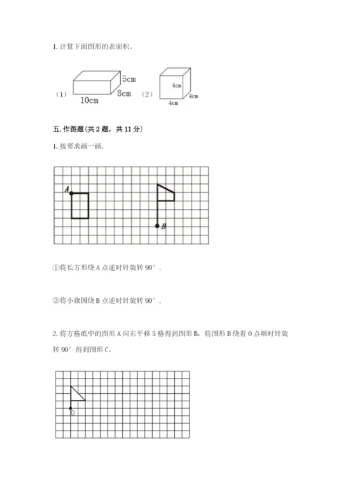 人教版数学五年级下册期末测试卷（网校专用）word版.docx