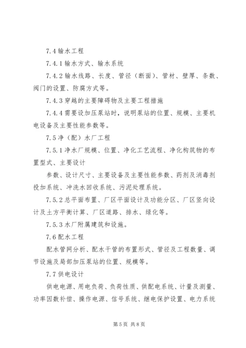 城市桥梁可行性研究报告编制深度 (4).docx
