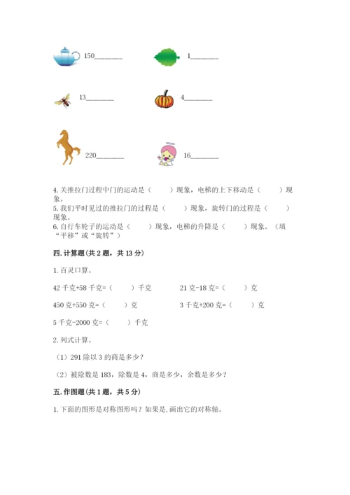北师大版三年级下册数学期末测试卷（a卷）.docx