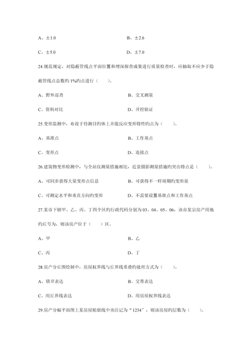 2023年注册测绘师考试综合能力真题.docx