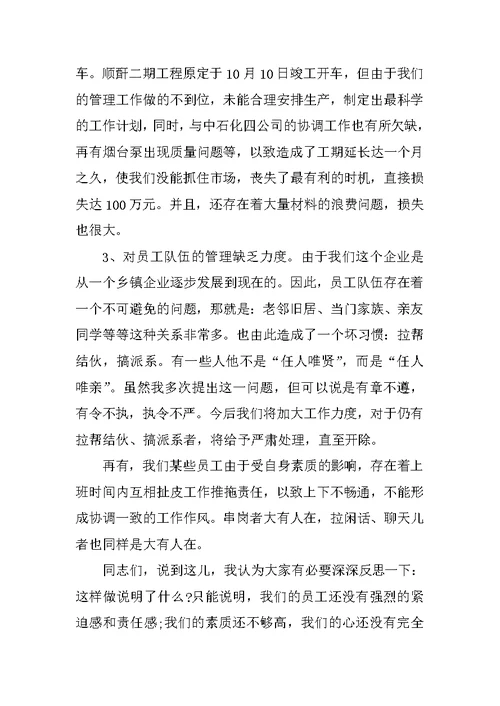 销售公司年会发言稿精选范文