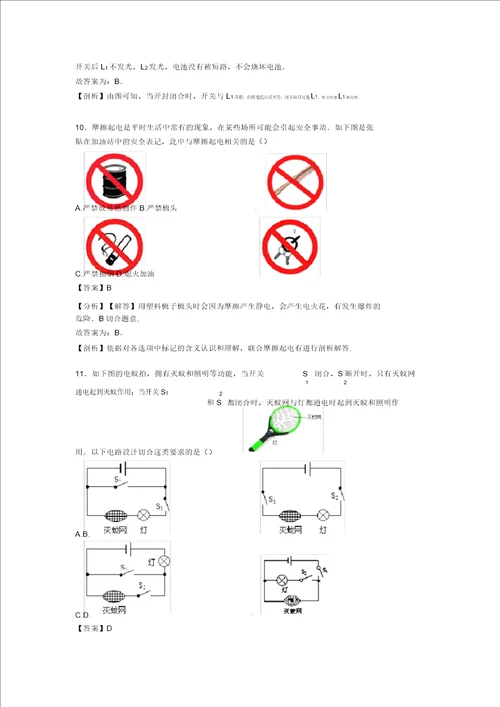 中考物理电流和电路解题技巧及练习题含答案