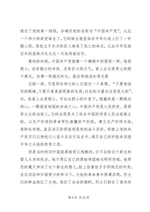 建党九十周年征文 (8).docx