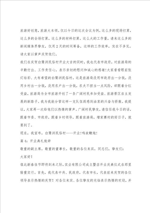 汽车开业典礼致辞