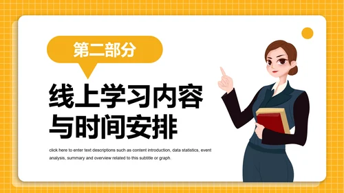 黄色线上教学停课不停学PPT模板