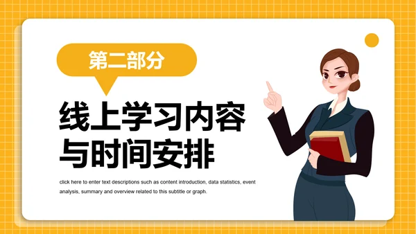 黄色线上教学停课不停学PPT模板
