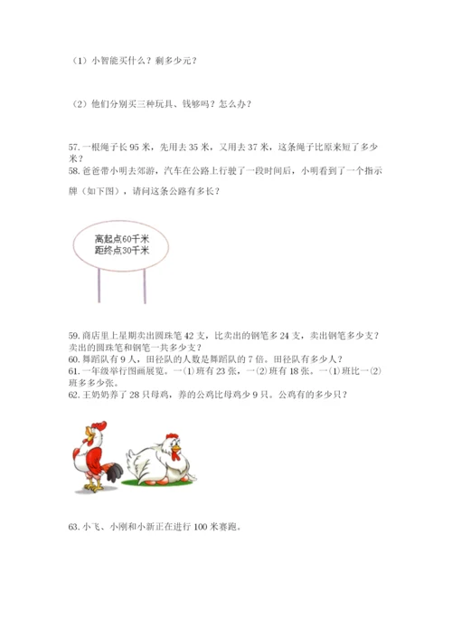 小学二年级上册数学应用题100道带答案（巩固）.docx