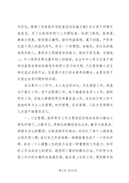 第一篇：党积极分子思想汇报 (2).docx