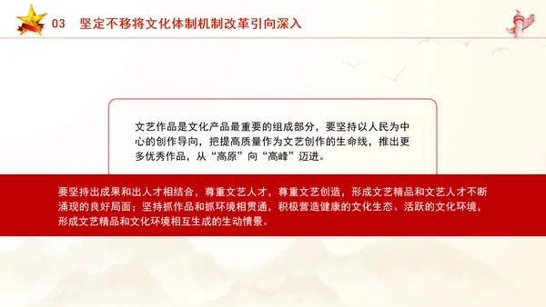 教育系统学习深化文化体制机制改革专题讲座PPT