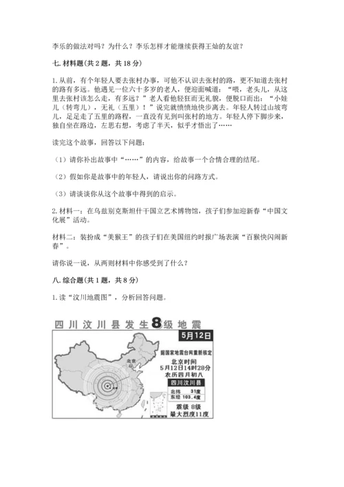 六年级下册道德与法治 《期末测试卷》精品（夺冠系列）.docx