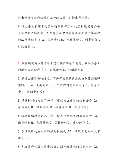 公务员制度讲座答案.docx