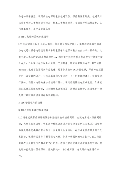 中大功率LED电源方案设计.docx