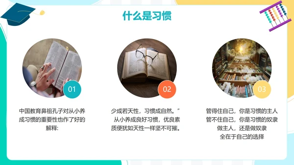 撞色卡通手绘可爱学生培养好习惯主题班会PPT模板