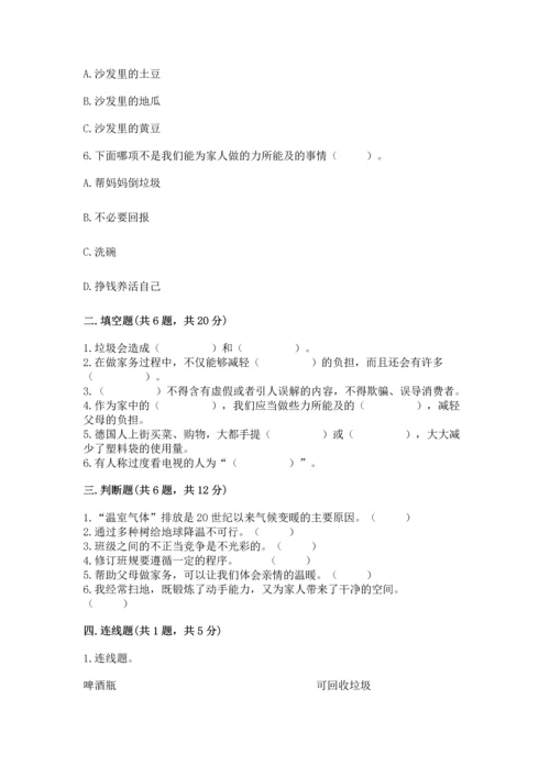 部编版四年级上册道德与法治期末测试卷【中心小学】.docx