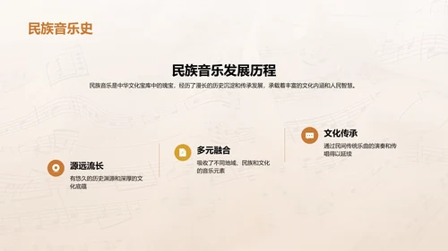 黄色简约传统音乐课程PPT模板
