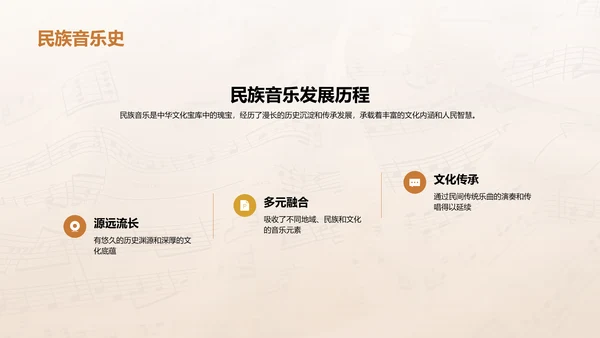 黄色简约传统音乐课程PPT模板