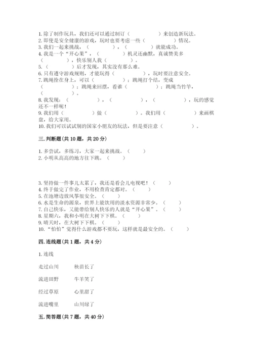部编版二年级下册道德与法治期末测试卷【精练】.docx