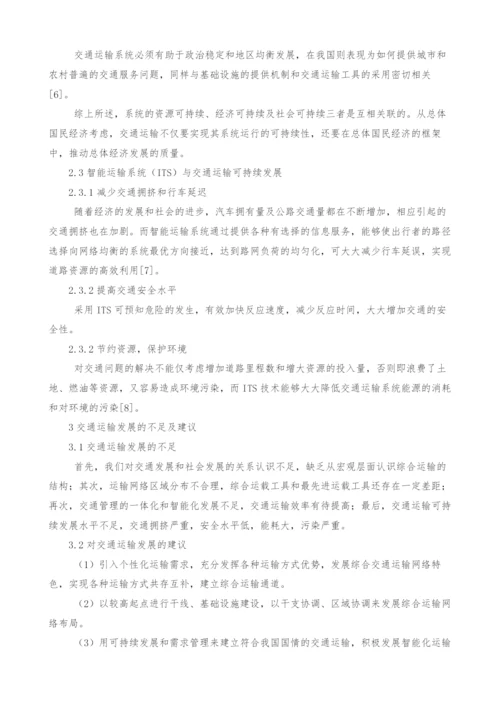 中国交通运输发展动态趋势分析.docx