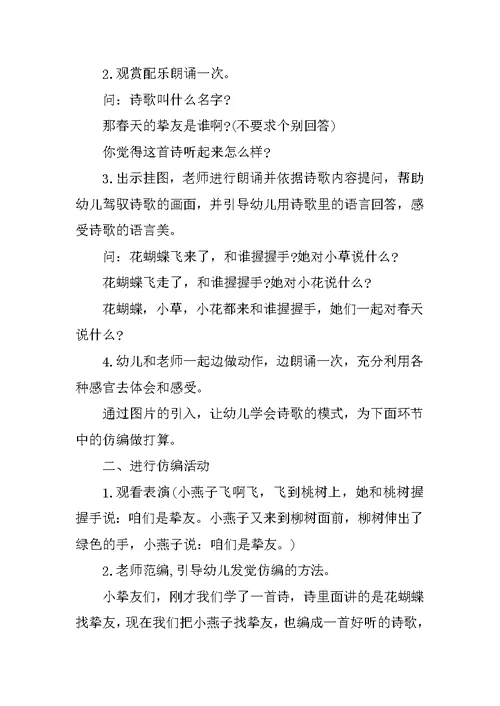 中班语言优质教案