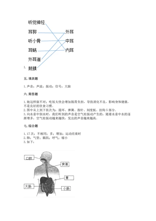 教科版科学四年级上册期末测试卷带答案（培优b卷）.docx