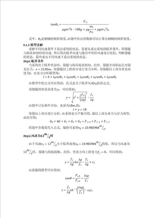 数学建模论文系泊系统的设计