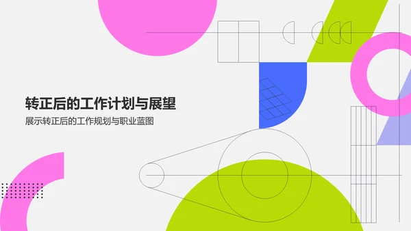 粉色几何风实习转正述职报告模板