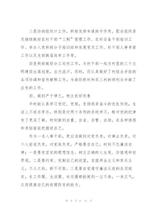 机关人事个人工作总结三篇.docx