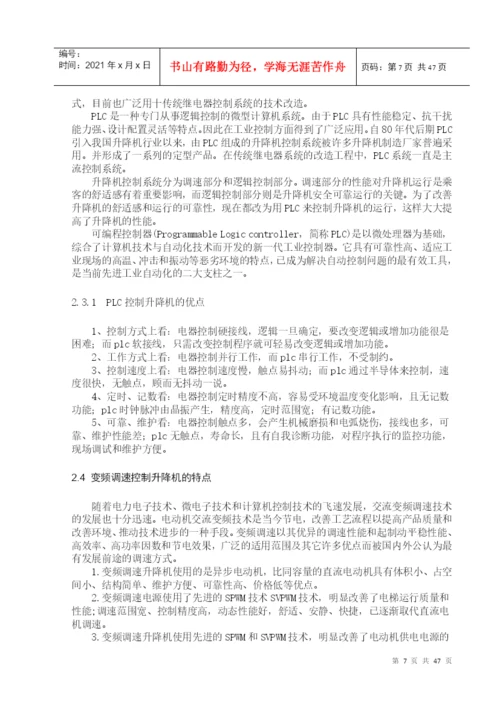 基于PLC的施工场地升降机控制系统设计毕业设计论文.docx