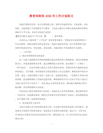 精编之财务工作计划范文6.docx