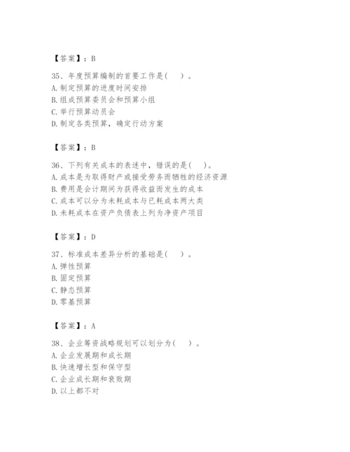 2024年初级管理会计之专业知识题库附完整答案（有一套）.docx