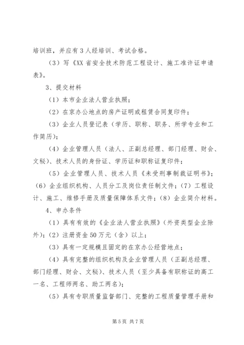 关于XX省施行安防资质申请 (2).docx