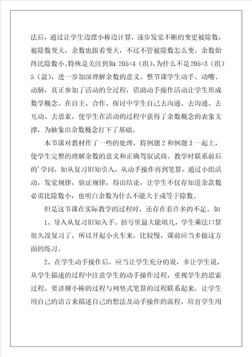 有余数的除法教学反思