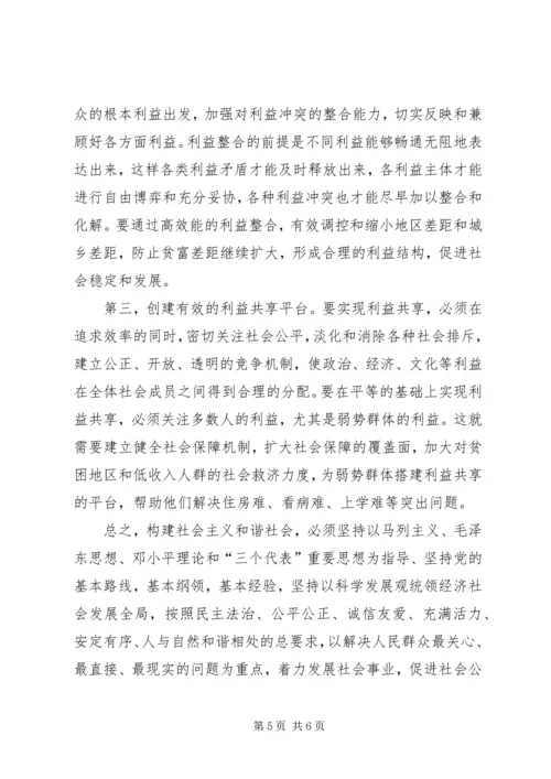 学习“感党恩、淳民风、促发展、构和谐”活动心得体会 (3).docx