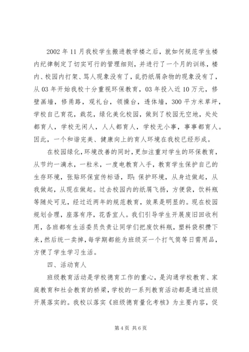 学校加强德育教育工作汇报.docx