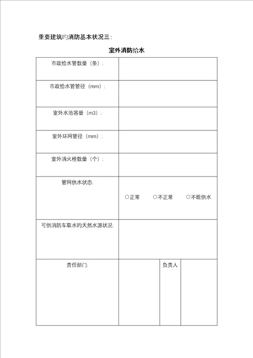 消防报备资料表格