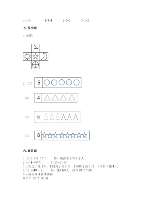 北师大版一年级上册数学期末测试卷精品【夺冠系列】.docx