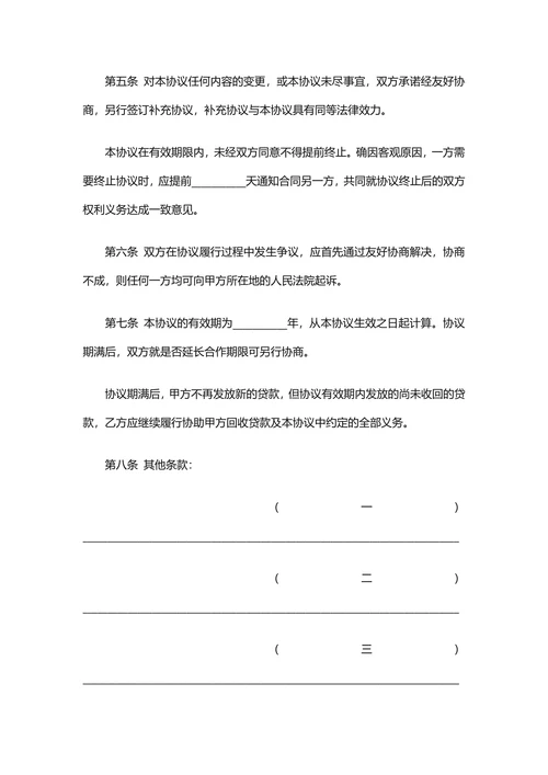 助学贷款合同