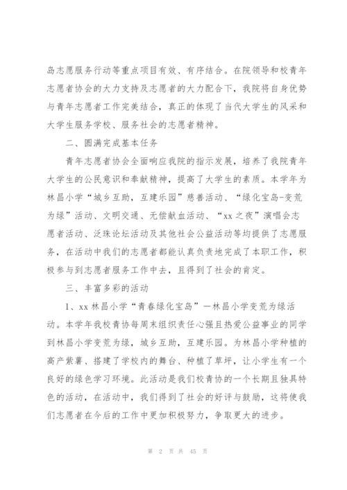 志愿者个人总结.docx