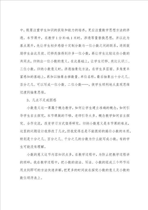 四年级数学小数的意义教学反思