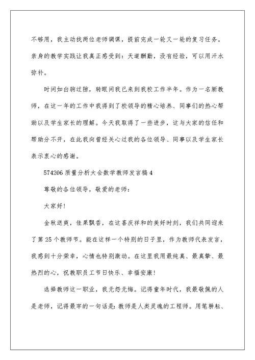 质量分析大会数学教师发言稿