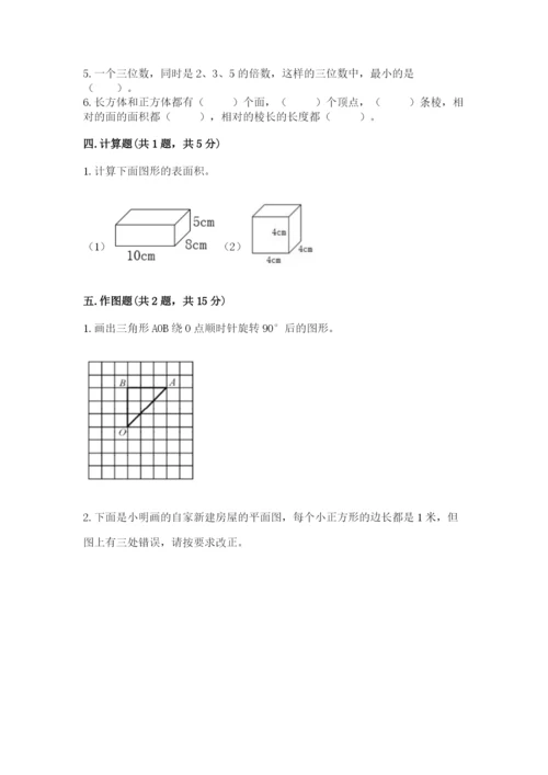 人教版五年级下册数学期末考试卷带答案（完整版）.docx